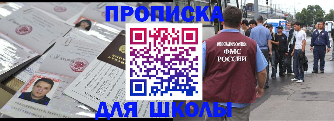 прописка 2025 в Анадыре