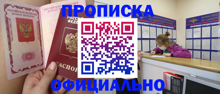 временная регистрация гарантия в Анадыре