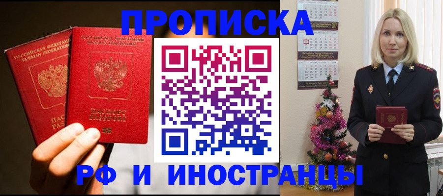 прописка гарантия в Анадыре